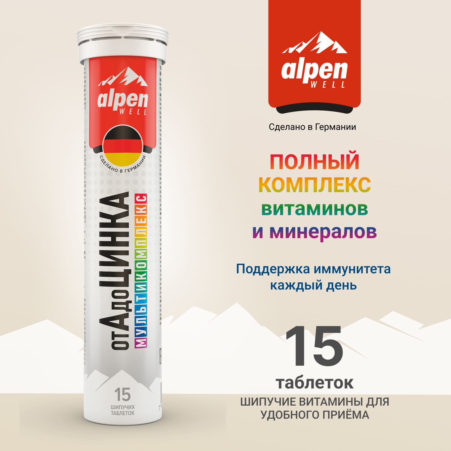 Мультикомплекс от А до Цинка