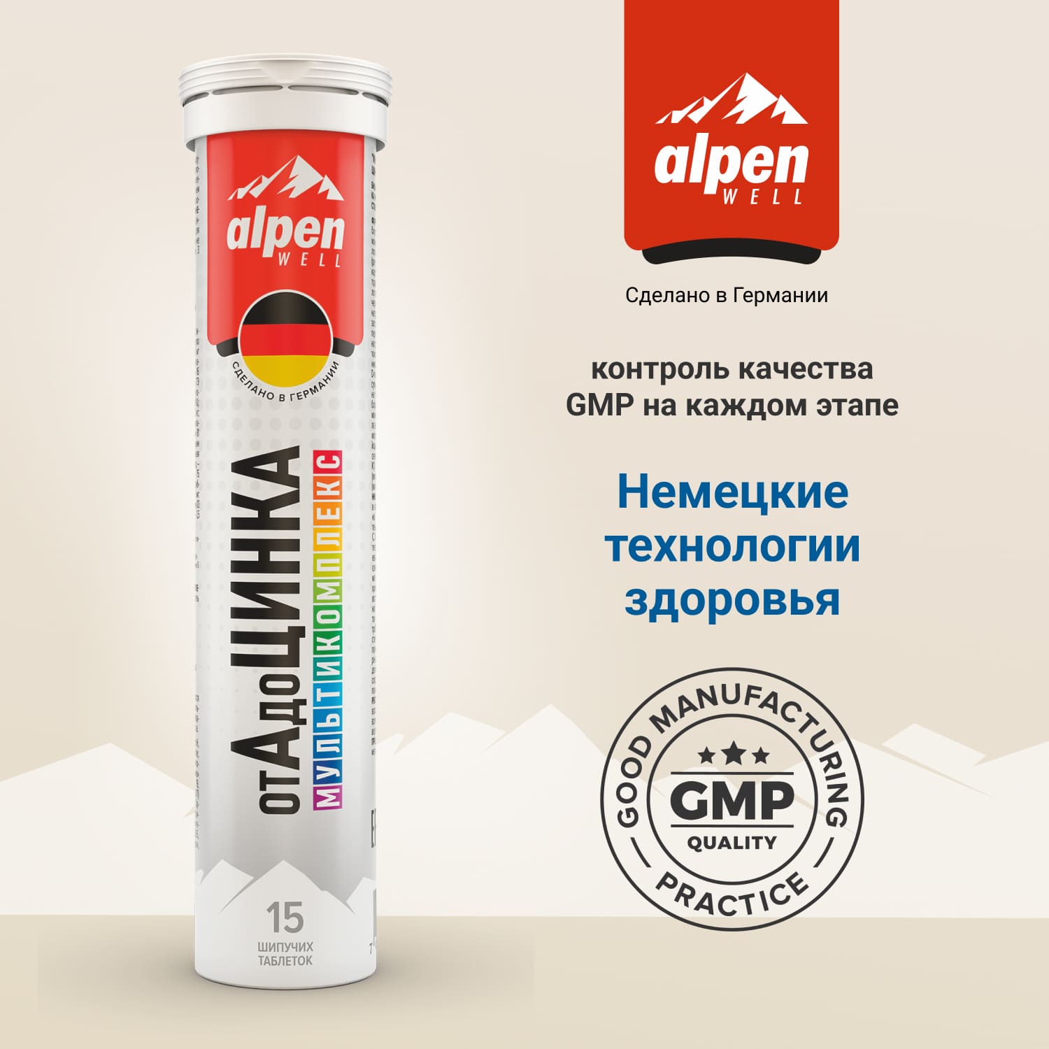 Мультикомплекс от А до Цинка