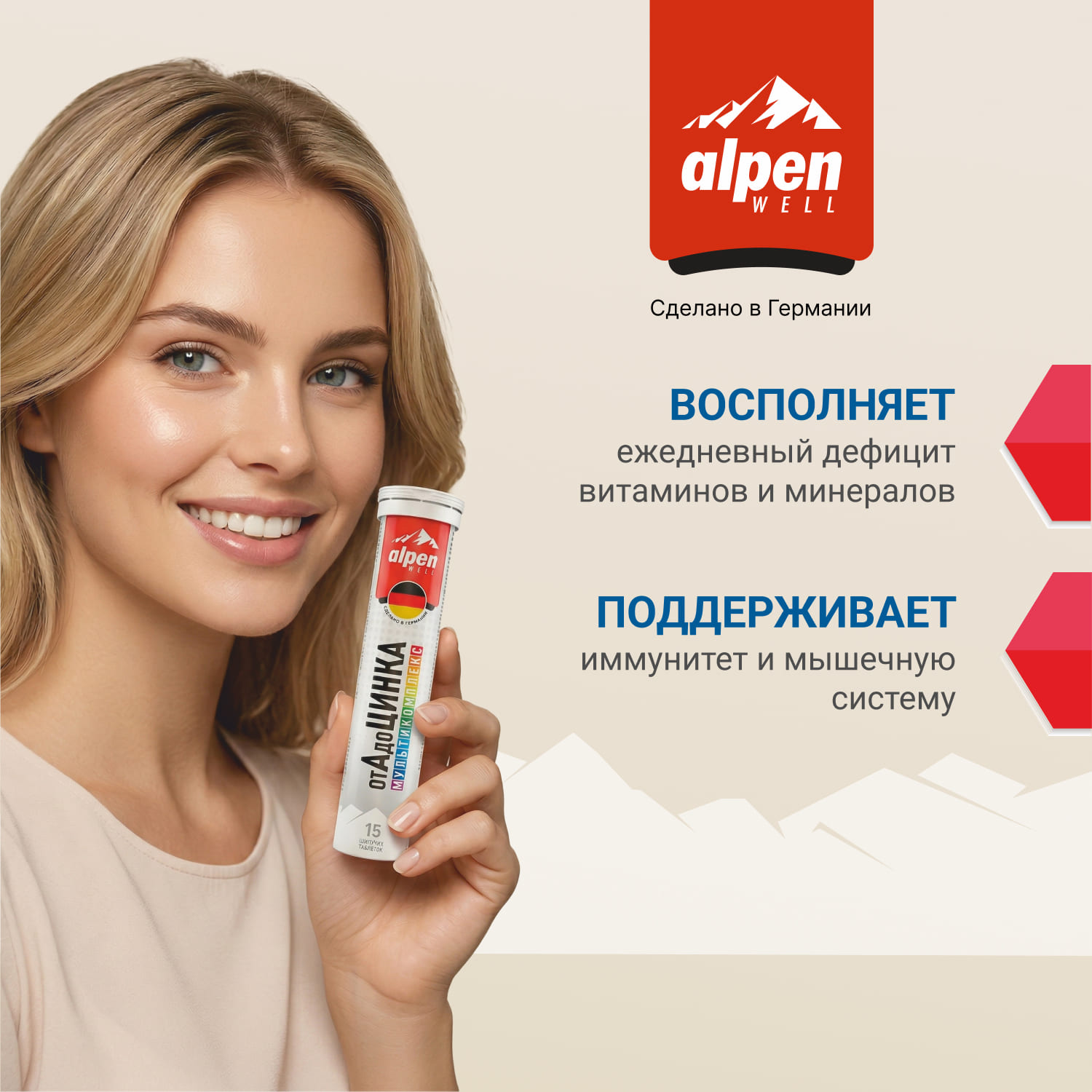 Мультикомплекс от А до Цинка