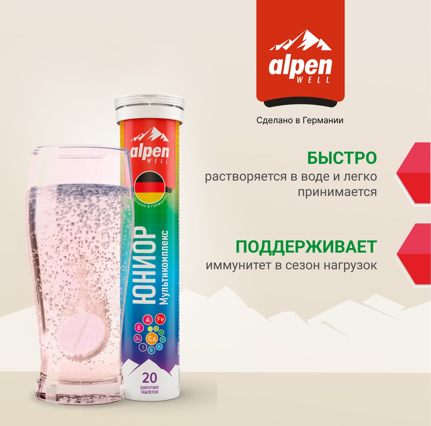 Мультикомплекс Юниор