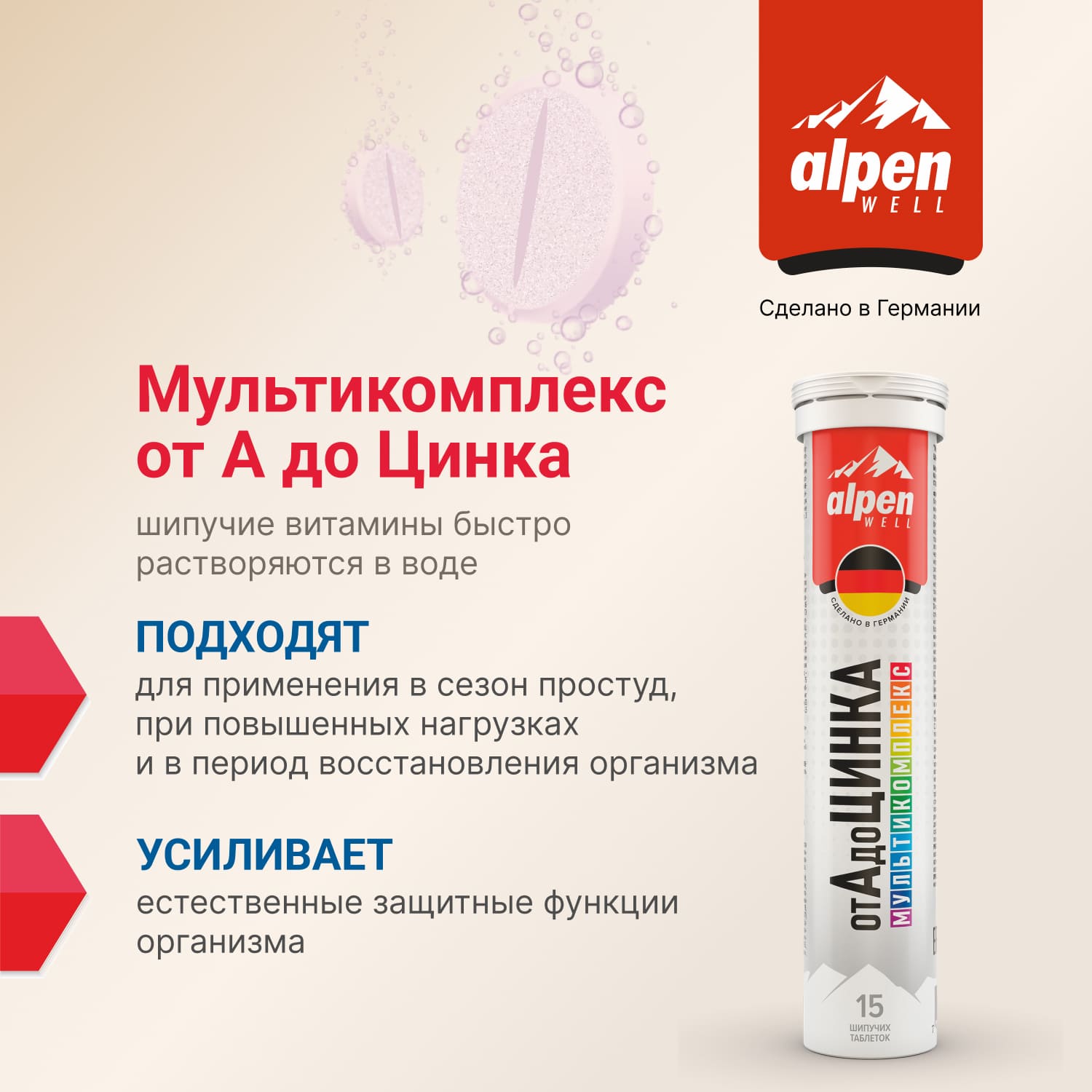 Мультикомплекс от А до Цинка